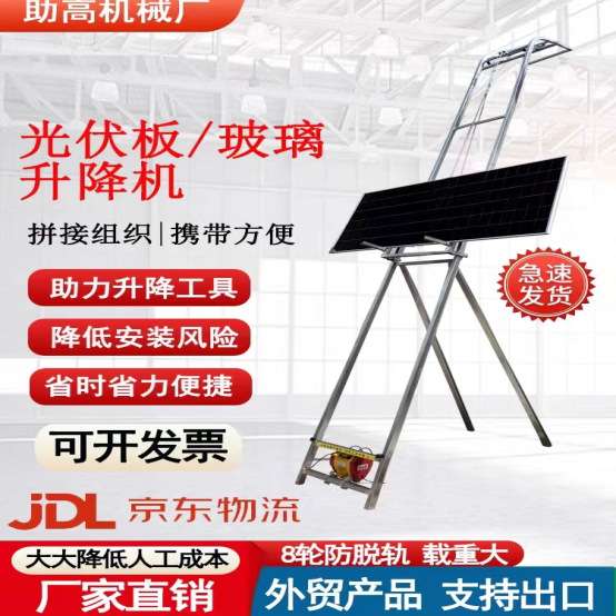 新款8轮光伏板升降机玻璃升降机电动小型云梯提升自动升太阳能板