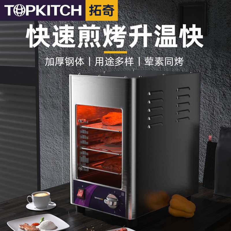 拓奇商用牛扒机快速煎烤牛扒大容量全自动煎烤烤肉多功能牛扒机