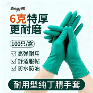 曼隆加厚绿色丁腈手套防油耐磨耐酸碱餐饮家用工业实验室92-600