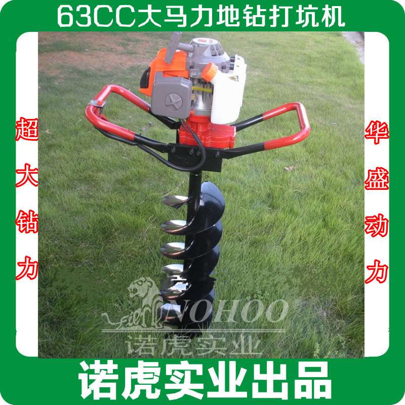 63CC地钻挖坑机 种树机 打坑机 植树钻坑机 挖穴机 华盛48动力