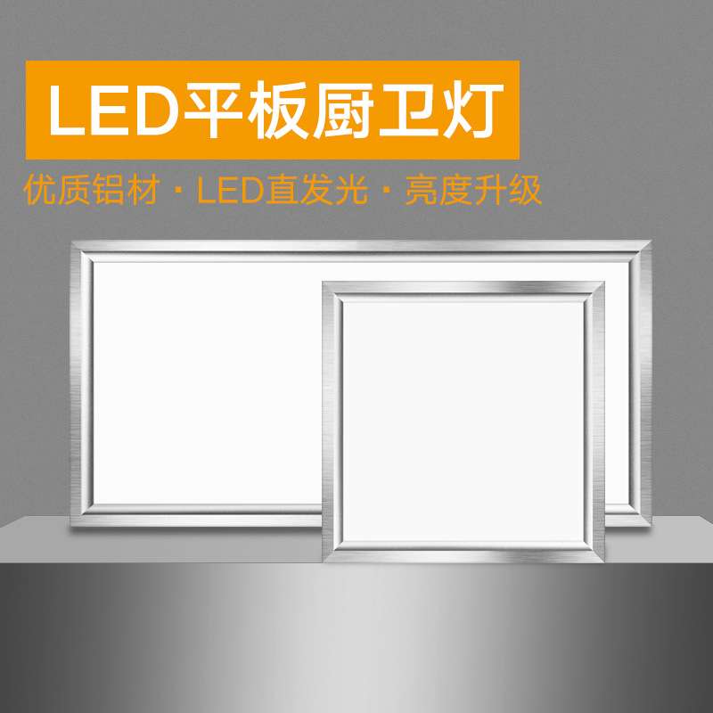 LED集成平板灯厨卫厕所洗手间灯灯吸顶嵌入式灯浴室灯过道阳台灯