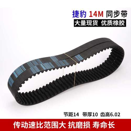 捷豹同步带HTD14M橡胶14M1568 14M1610 14M1638 14M