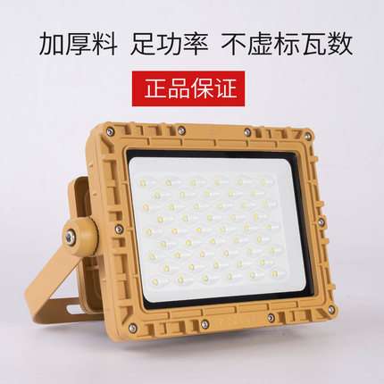 LED防爆灯100W加油站隔爆厂房仓库50W足瓦投光灯足功率化工厂照明
