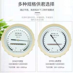 轶品平原高原DYM3-1型船用空盒气压表户外大气压力计压力表井下