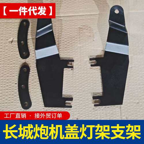 长城炮商用版越野版乘用版皮卡车专用改装引擎盖灯架越野雾灯支架