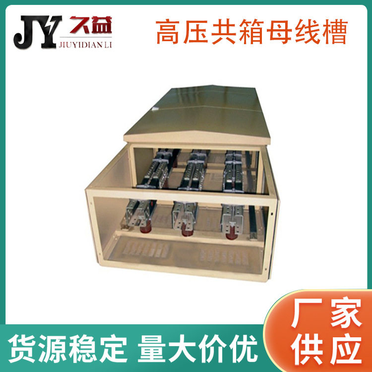 1500A高压共箱母线槽 密集型重量轻 电力输送 过载能力强安装方便
