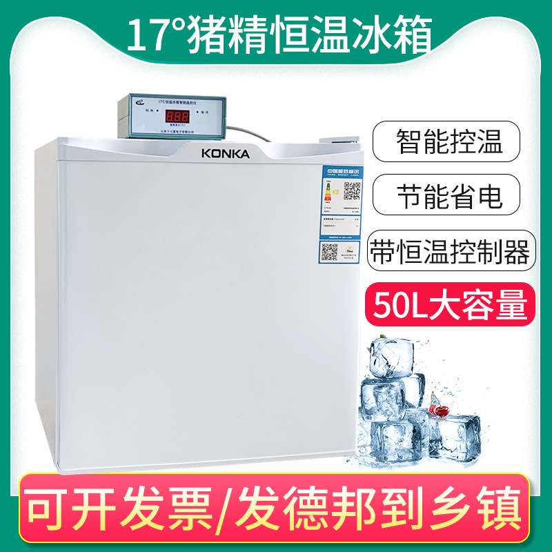 17度猪精液恒温箱小型家用恒温冰箱猪用人工授精猪精恒温冰箱车载