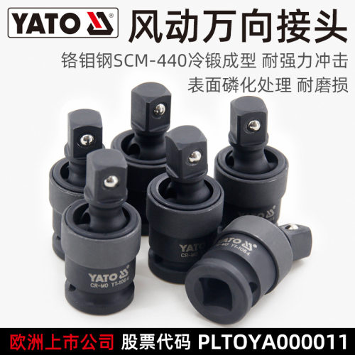 易尔拓YATO铬钼钢风炮万向节1/2大飞套筒旋转接头气动风动转向头