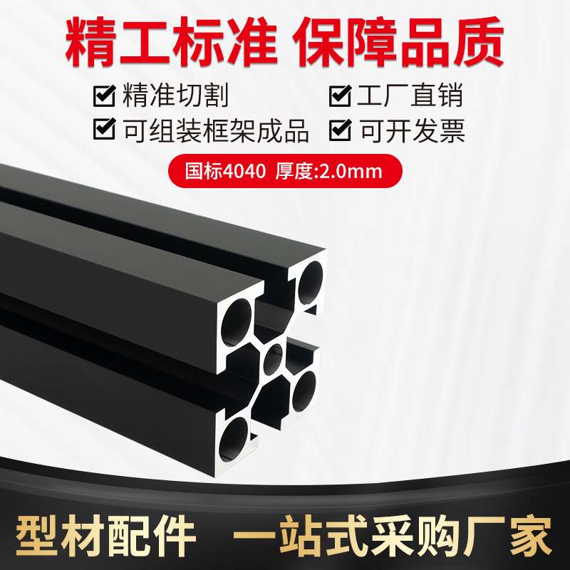 4040国标黑色铝型材方管材 4040国标黑色铝合金铝型材2.0厚黑色