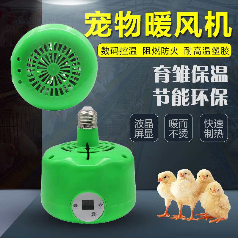 新款暖风灯带显示屏智能温控暖风保温灯宠物小鸡仔猪育雏保温器