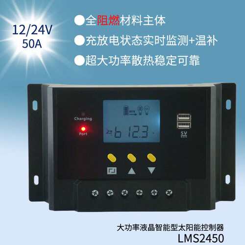 太阳能控制器12/24V 48V 60A 阻燃 LCD屏显示