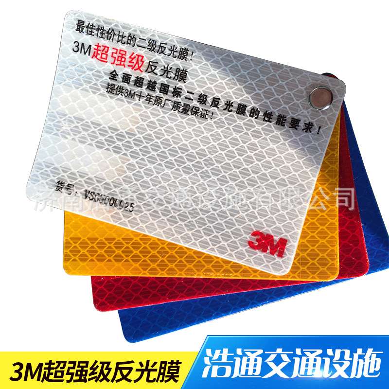 3M反光膜 超强级反光膜黄黑红白工程级电力交通 3M超强级反光膜