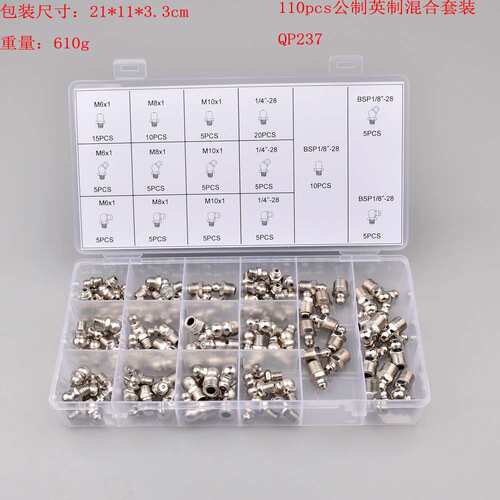 110pcs公制美制英制混合黄油嘴套装M6M8M10 1/4SAE BSP1/8