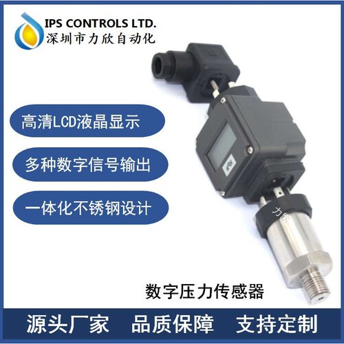 智能数字化电容式压力变送器4-20ma  低功率数显供水压力变送器