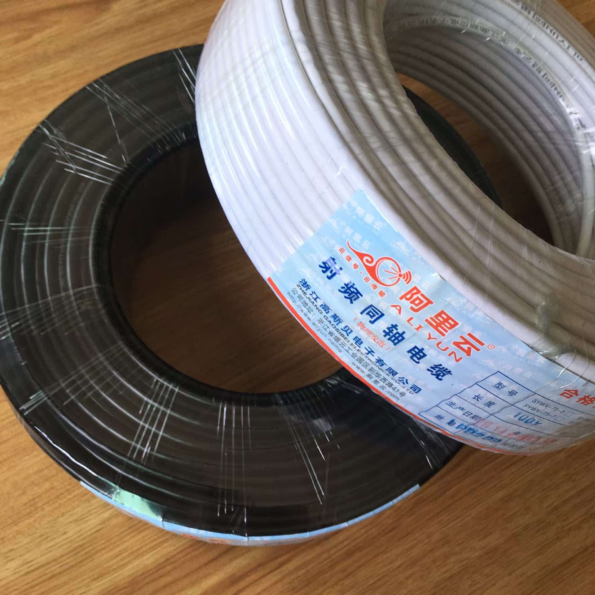 旧链接 有线电视卫星SYWV75-5双屏蔽 射频同轴电缆闭路线90米2B9