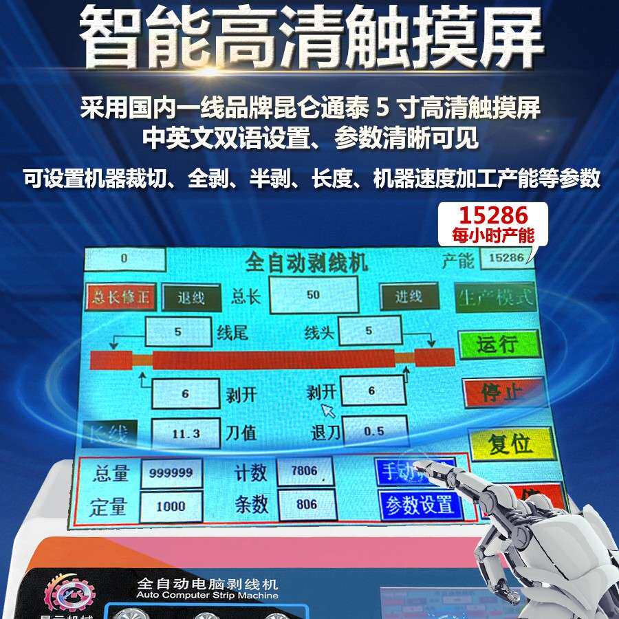 电脑剥线机护线套铜线裁线机电