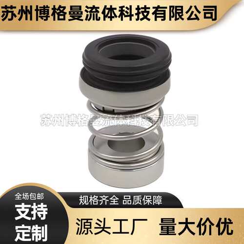厂家直供 TD50-80G/2机械密封 水泵机械密封件 轴封