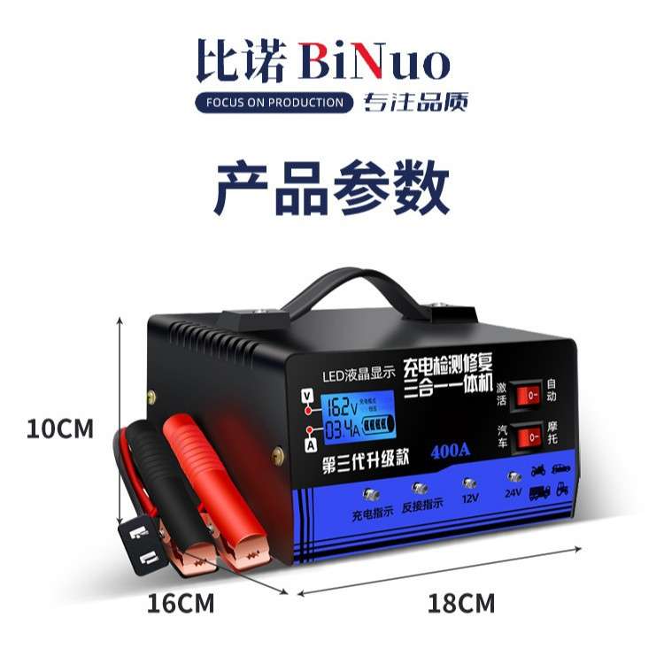 全自动大功率快速汽车摩托通用铅酸蓄电池充电机12V24V电瓶充电器