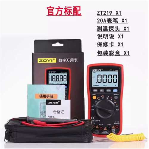 众仪 ZT219四位半自动量程数显高精度万用表可测NCV智能防烧zoyi