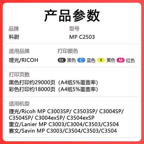 科尉适用理光MP C3503SP粉盒C3003SP碳粉盒C3004SP/exSP C3504SP
