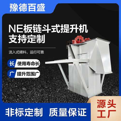 加工NE200型板链斗式提升机厂家高温物料用板链垂直斗提机