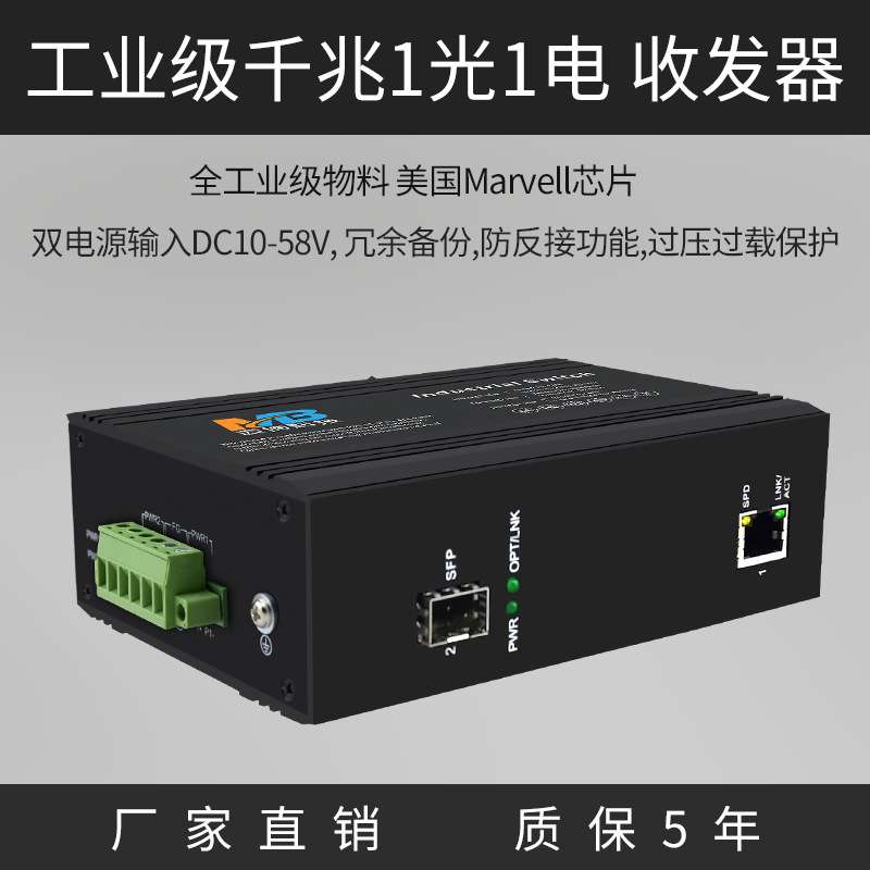 工业级交换机千兆1光1电SFP监控视频以太网企业核心工业交换机