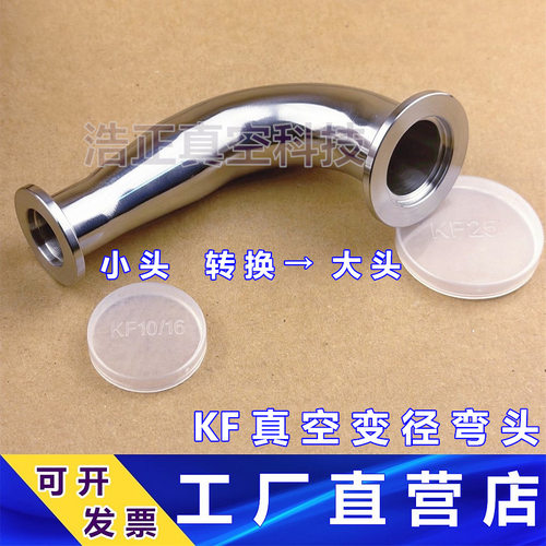 真空异径弯头大小头304卫生快装变径弯头KF25变KF16承接非标