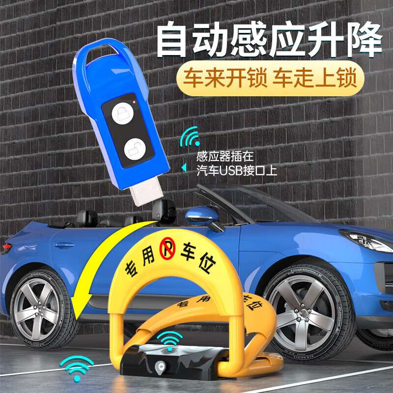 趣行地锁车位锁智能遥控自动感应车位防占用神器 功能款三合一