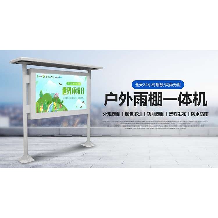32/43/55/65/75寸户外高清液晶广告机户外防水防尘高亮液晶广告机