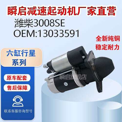 潍柴起动机M93R3008SE大功率纯铜马达13033591