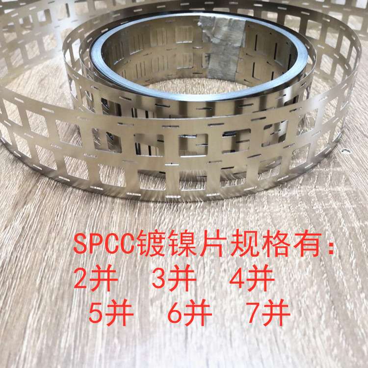 18650 21700动力2并3并4并5并6并7并镀镍片点焊连接镍片支架款