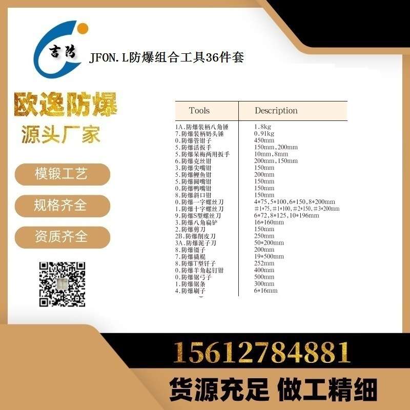 吉防JFNo.L防爆36件套组合套装工具 铍青铜铝青铜材质