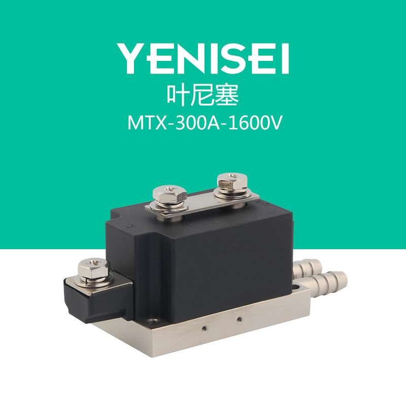 叶尼塞MTX300-16 水冷底座MTX300A1600V 可控硅组件