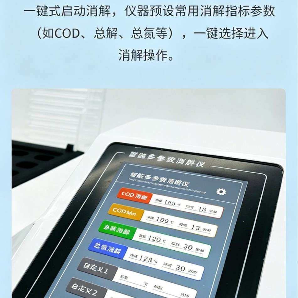 彩色触摸屏COD快速消解器 16mm孔径可适用进口哈希加热COD消解仪