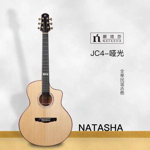 娜塔莎JC4 OM4 JC7手工全单板民谣加振电箱40 41寸实木吉他学生男