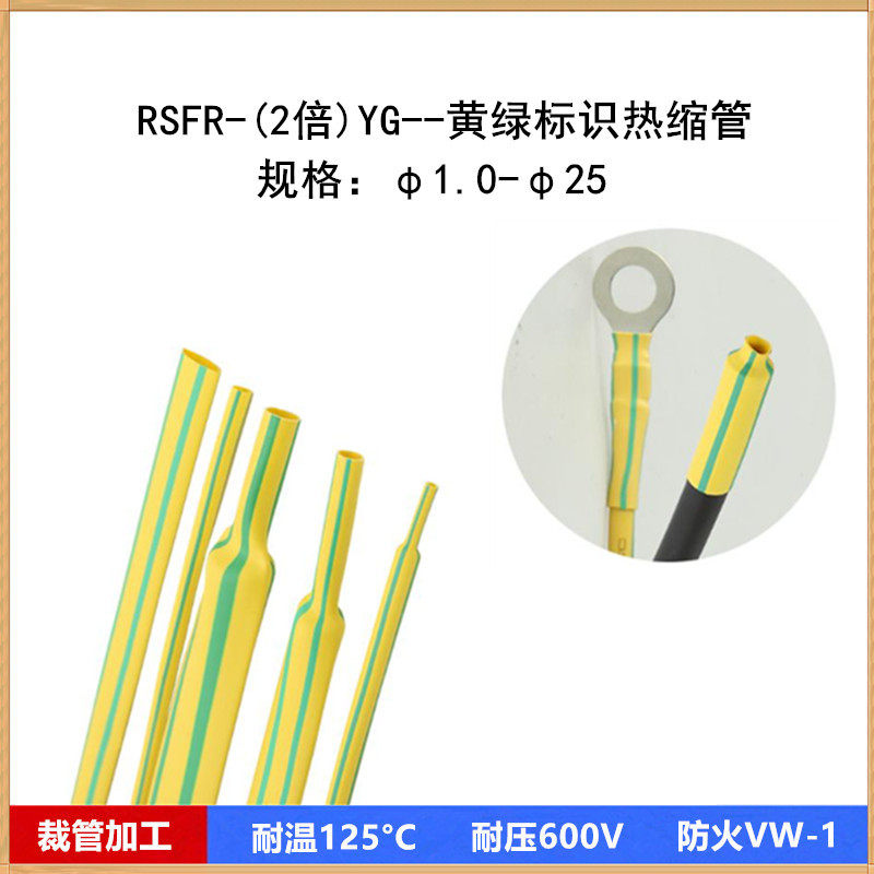 直销黄绿双色热缩管Φ1.0-25mm电线标识套管双色绝缘阻燃2倍收缩
