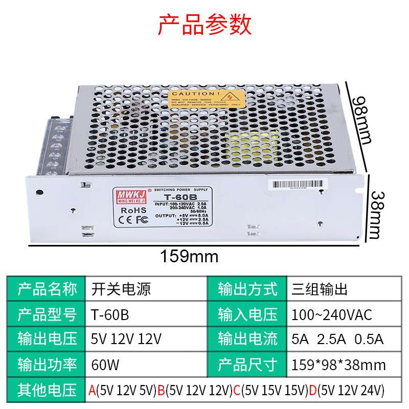 明伟60W三组T-60A开关电源220VAC转5V/12V/15V/24VDC多组多路输出