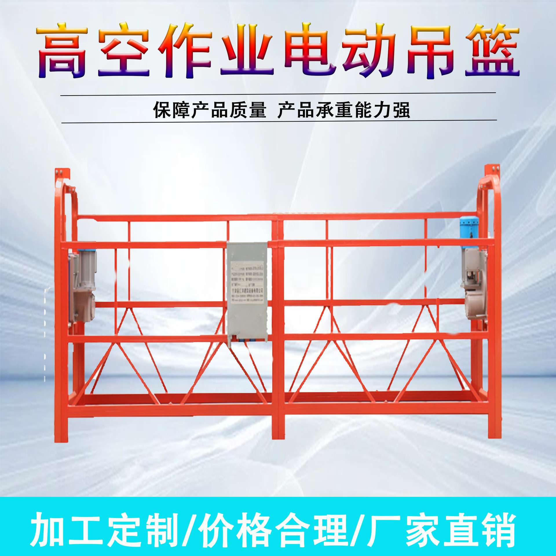 ZLP630高空作业升降吊篮 幕墙安装外墙清洗用平台 高层建筑施工升