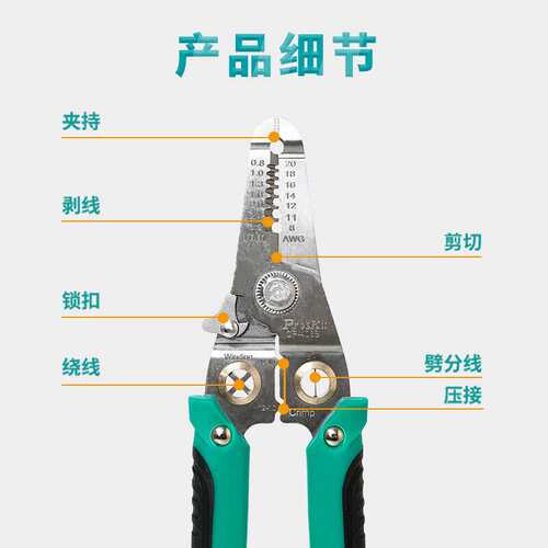 宝工(Pro'sKit)CP-406S多功能剥线钳电工剥线钳子