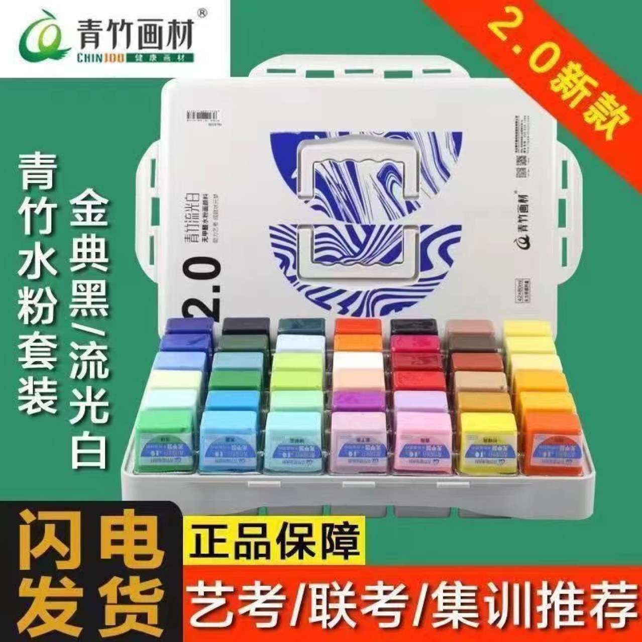 青竹金典黑流光白水粉颜料套装42色50ml80ml初学者美术生专业便携