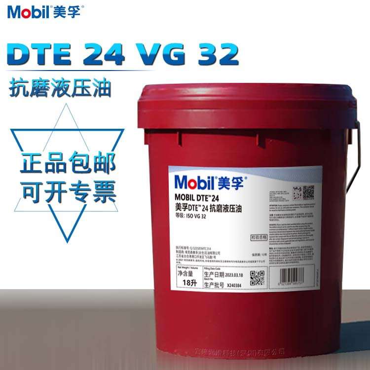 美孚DTE24 25 26UT DTE10超凡 力图H22 32 46 68号长效抗磨液压油