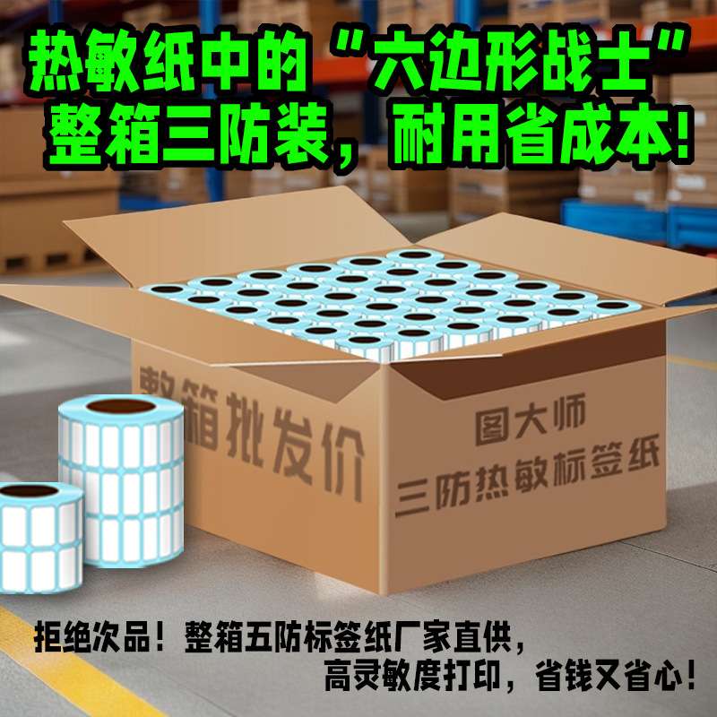 整箱双排三排四排3219三防热敏标签纸20X10不干胶条码3020