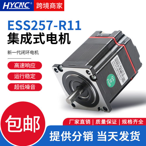 研控雕刻机步进电机ESS257-R11集成式1.2大扭矩3000转24V驱动转子