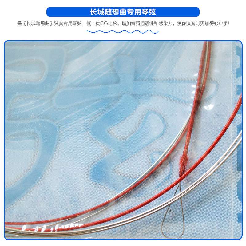 凯凯二胡弦长城随想曲内外弦全套弦线二胡琴弦苏州制造专业级