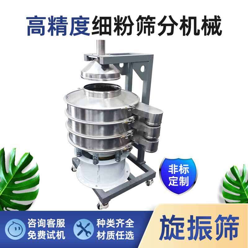 源头厂家多规格不锈钢振动筛分设备抛光研磨金刚砂粉三次元旋振筛