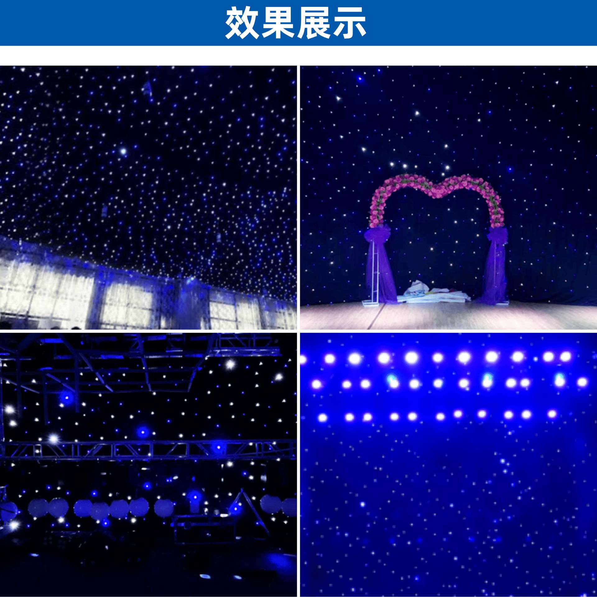 厂家LED星空幕布婚礼演出舞台酒吧动态氛围灯光直播间星光背景布
