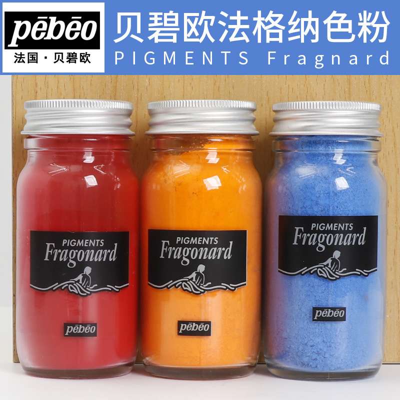 法国原装进口贝碧欧法格纳色粉100ml专用色粉油画丙烯水粉色粉
