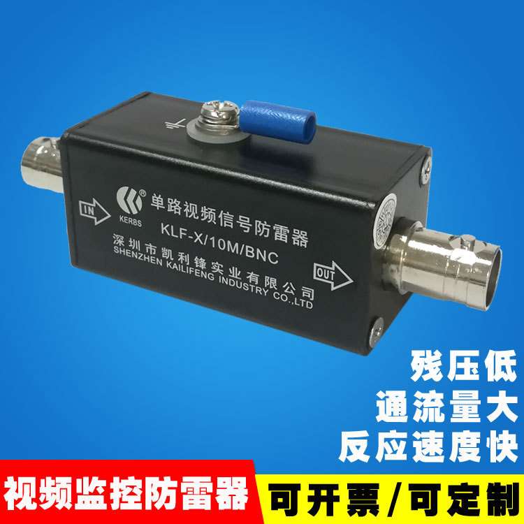 视频信号防雷器避雷器模拟浪涌保护器bnc凯利锋SPD防高清防浪涌