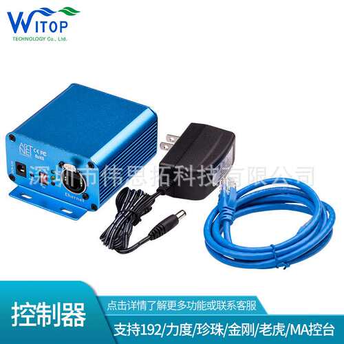 控台转麦爵士DMX512转ArtNet双向传输网络控制器金刚老虎MA控台