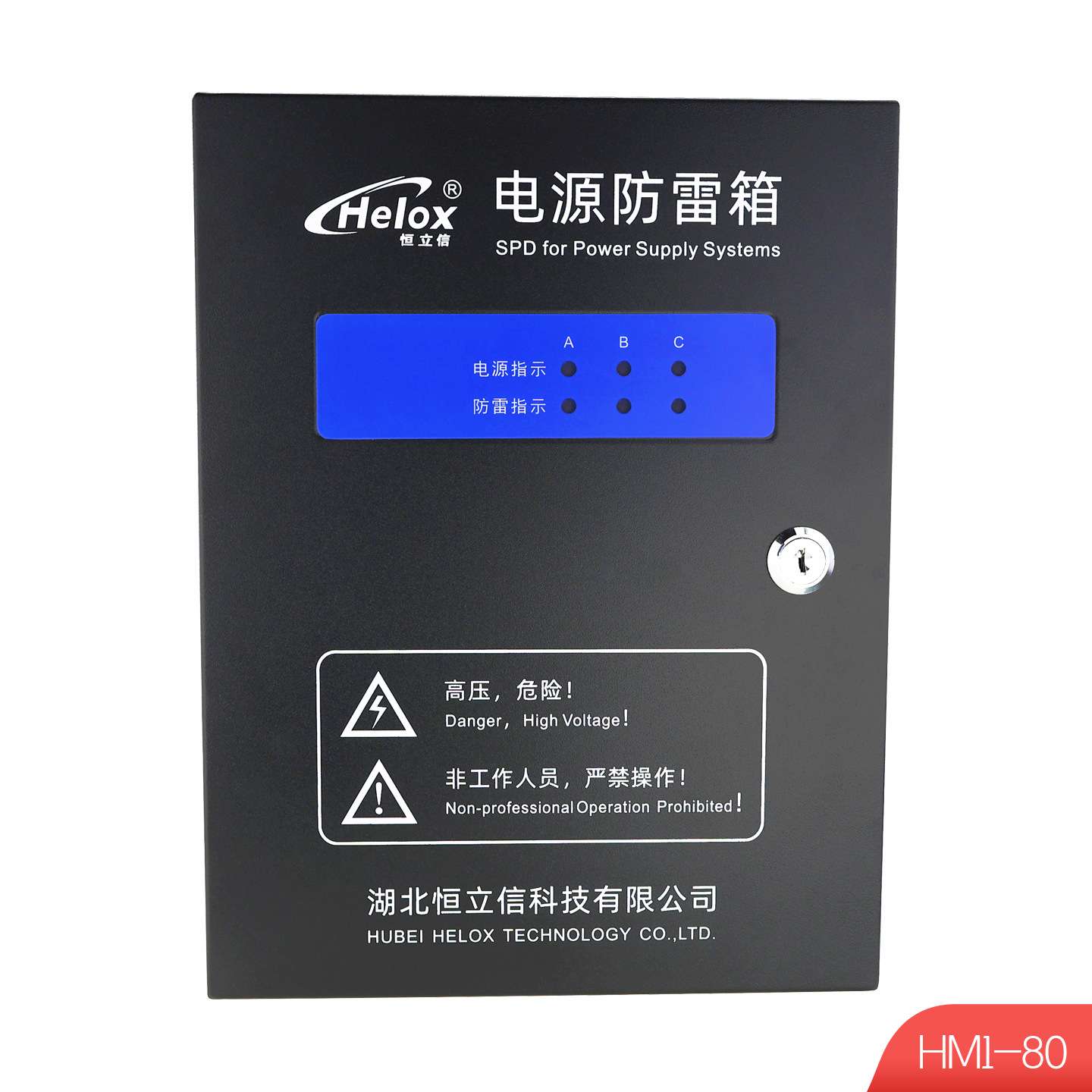 恒立信380V电源防雷箱80KA 一级三相电源浪涌保护器避雷箱HM1-80